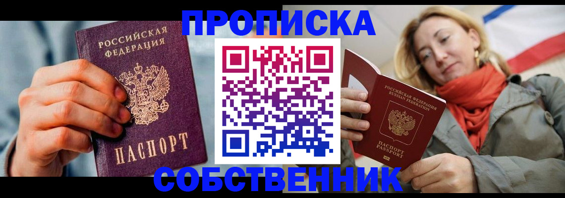 временная прописка в Каспийске
