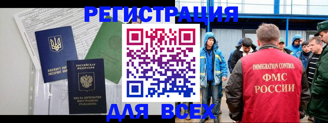 прописка для работы в Каспийске